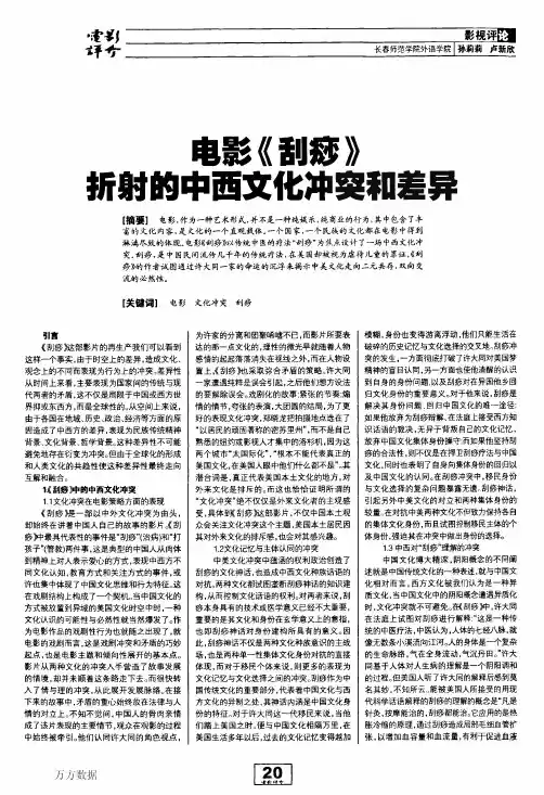 电影《刮痧》折射的中西文化冲突和差异