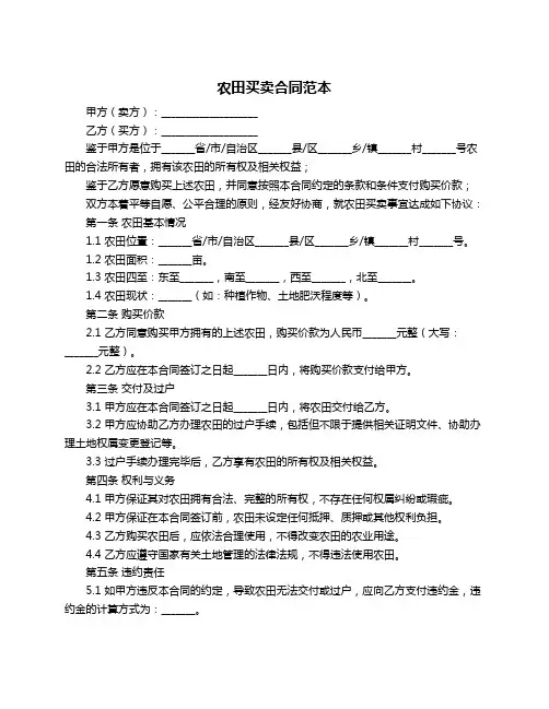 农田买卖合同范本