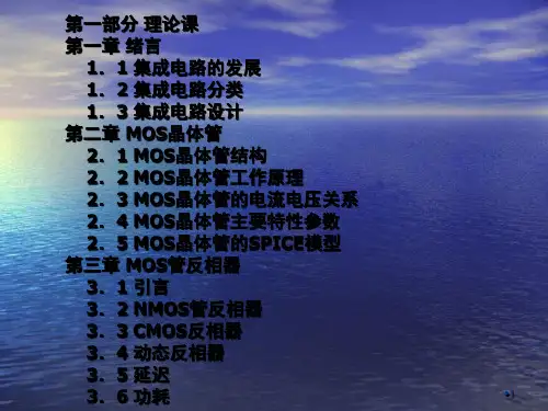 MOS晶体管PPT演示文稿