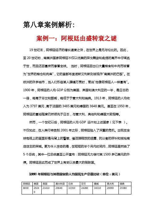 第八章案例分析：阿根廷兴衰之谜