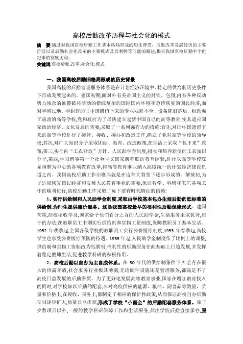 后勤发展历程