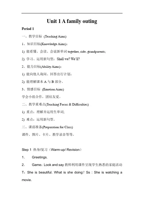 (湘少版)湖南少年儿童出版社六年级下册英语Unit 1 A family outing