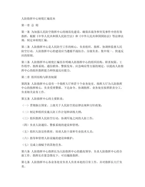 人防指挥中心制度汇编范本