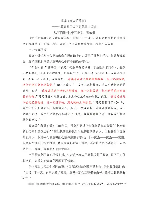 解读《渔夫的故事》——人教版四年级下册第三十二课