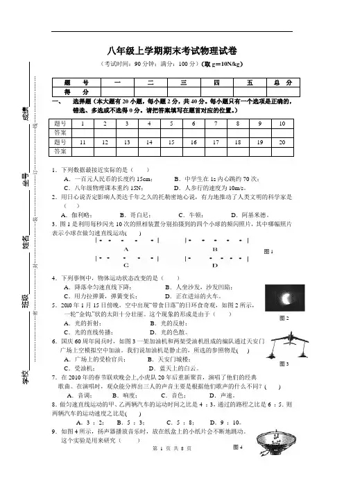 沪科版八年级物理上册期末试题