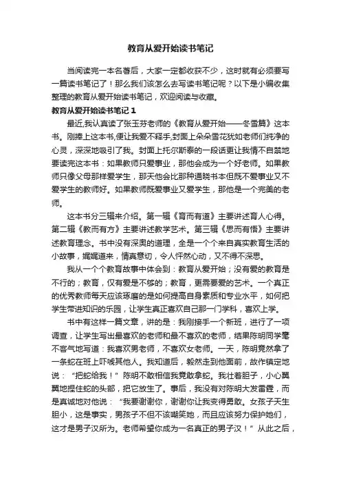 教育从爱开始读书笔记