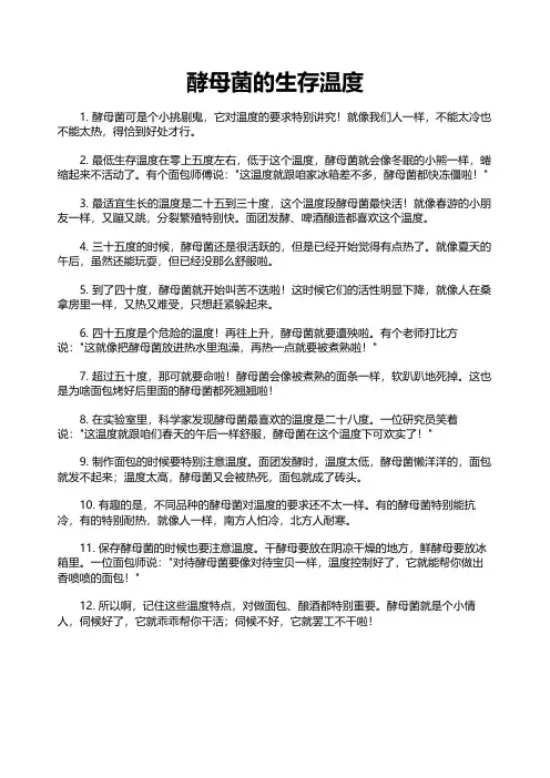 酵母菌的生存温度