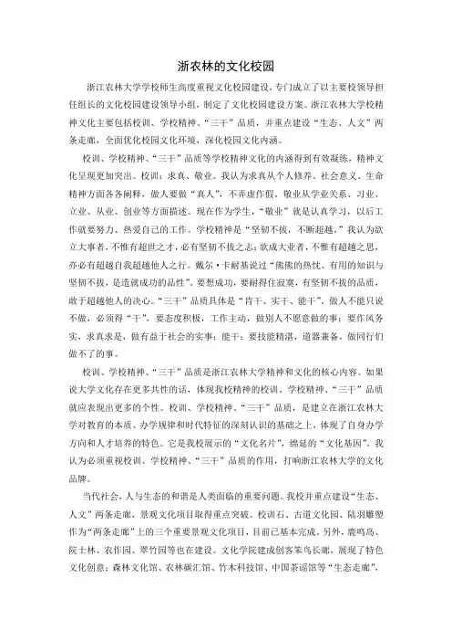 浙农林的文化校园
