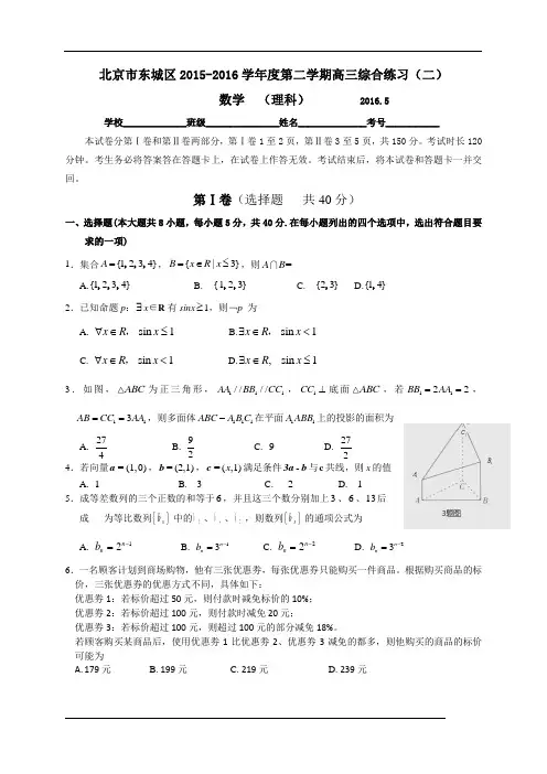 2016东城区届高三二模数学理试题及答案