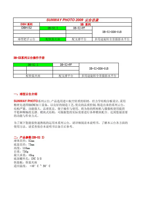 云台 DB-XX系列 说明书