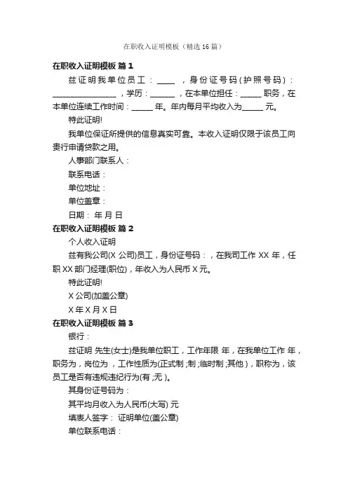 在职收入证明模板（精选16篇）