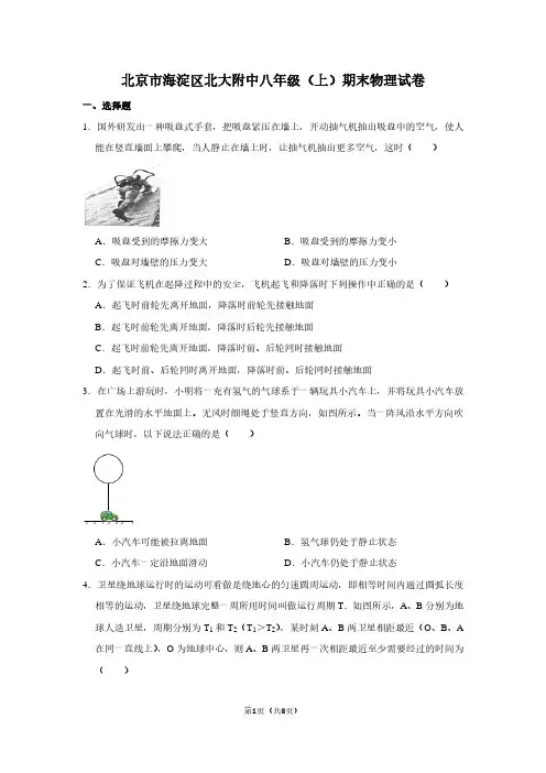 北京市海淀区北大附中八年级(上)期末物理试卷