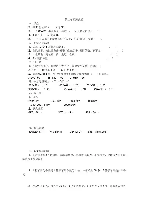 冀教版四年级数学上册第二单元测试卷