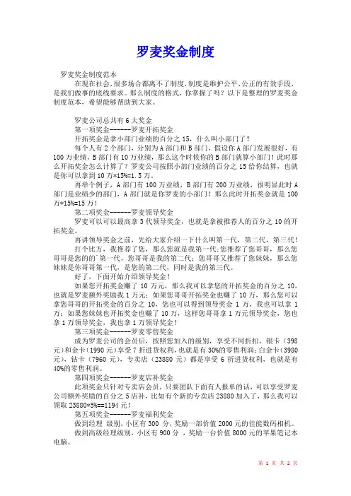 2021年罗麦奖金制度