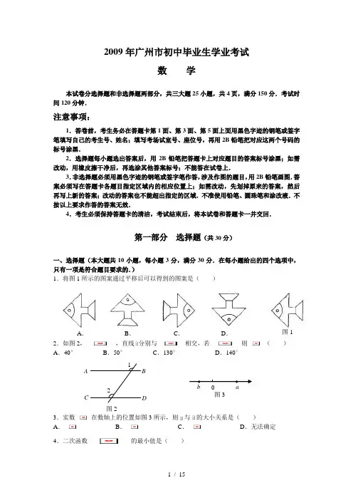 2009广州市九年级数学中考答案