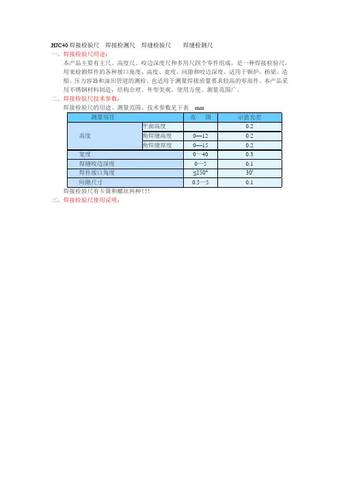 HJC40焊接检验尺说明书
