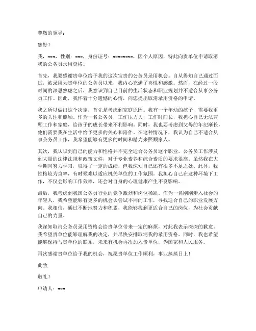 公务员取消录用申请书模板