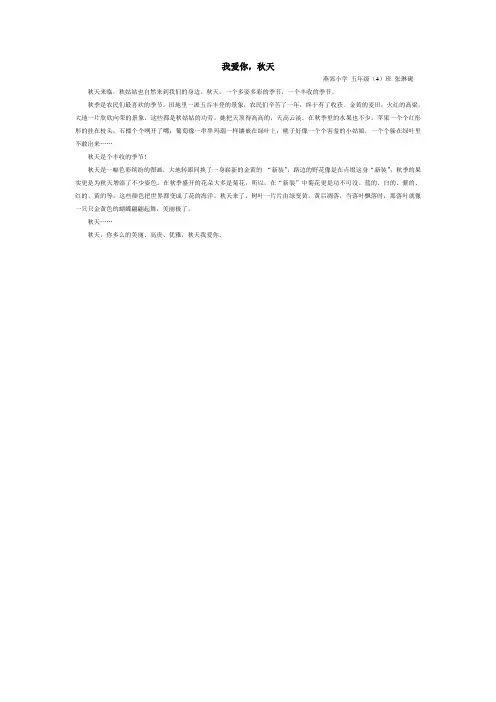 我爱你秋天 张琳砚