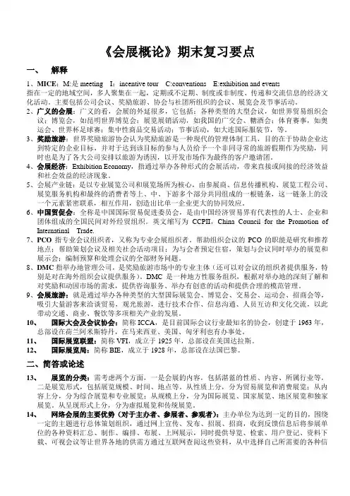 会展概论