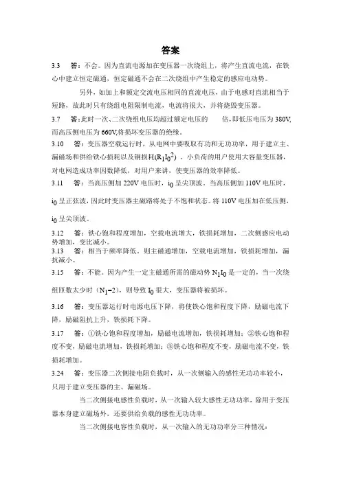 许晓峰《电机拖动》三章习题答案
