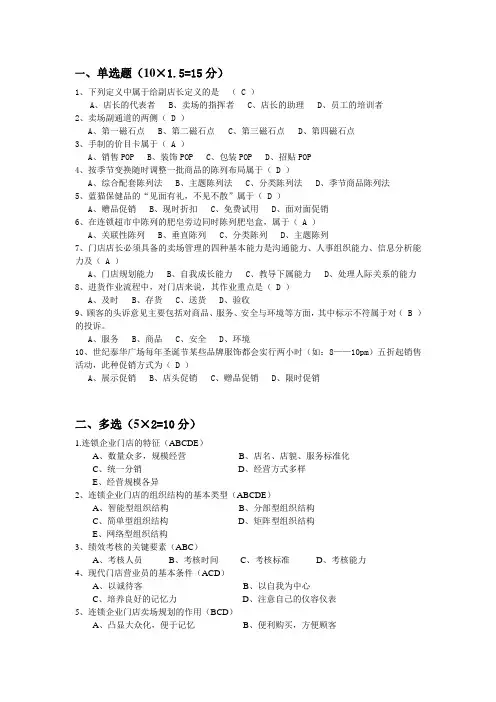 连锁试题1