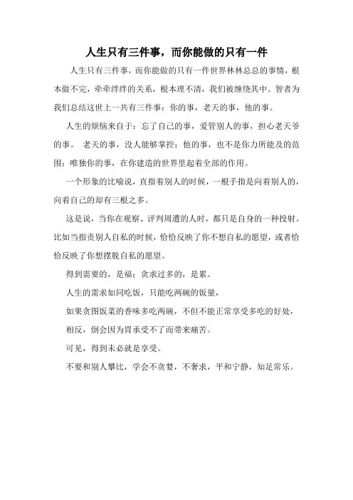 人生只有三件事,而你能做的只有一件