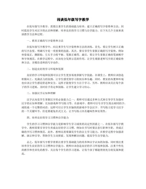浅谈低年级写字教学