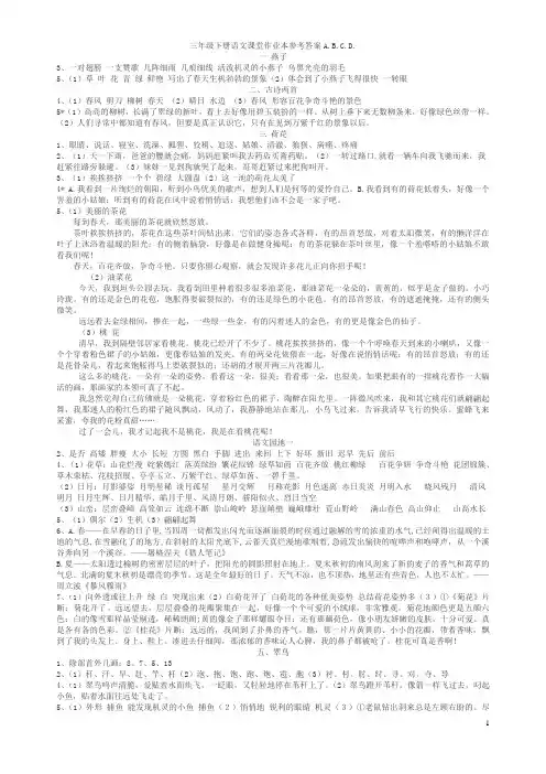 三年级下册语文课堂作业本答案