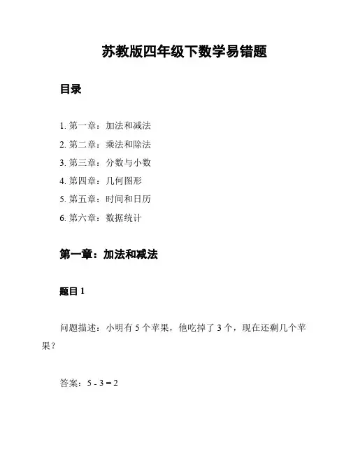苏教版四年级下数学易错题