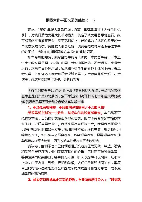 期货大作手回忆录的感悟（一）