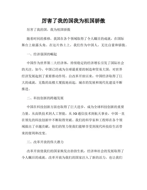厉害了我的国我为祖国骄傲