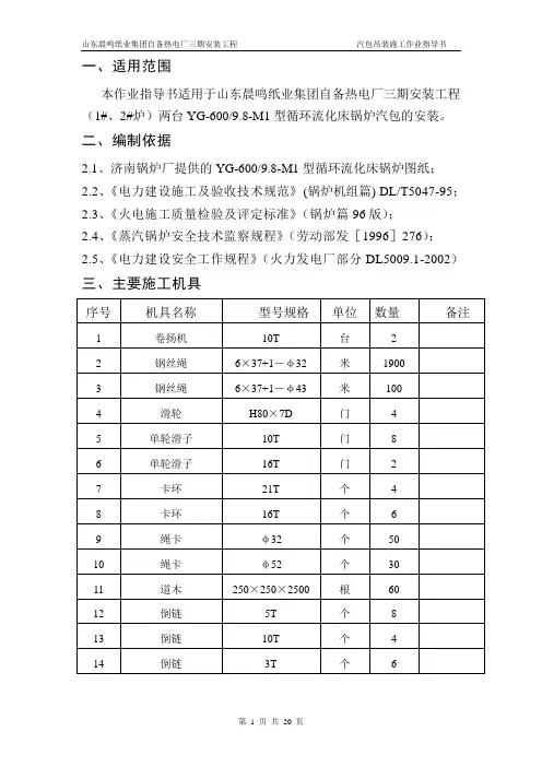 晨鸣热电汽包吊装作业指导书..
