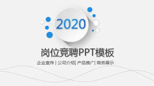 办公室主任岗位竞聘演讲汇报报告PPT