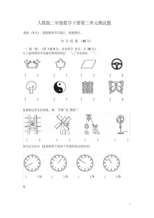 (完整版)人教版二年级数学下册第3单元测试卷