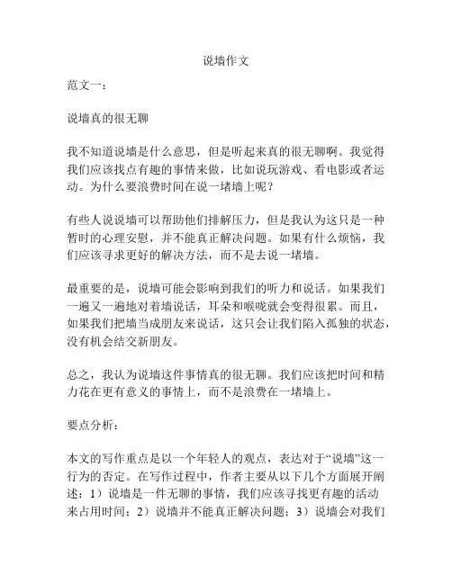 说墙作文_精品范文