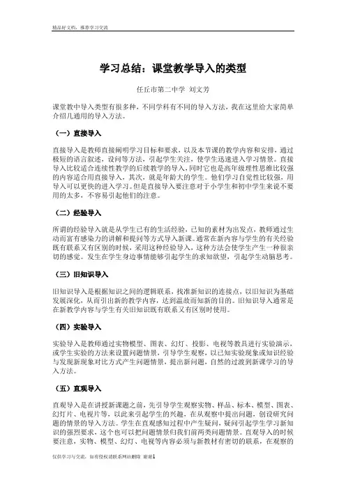 最新课堂教学导入的类型