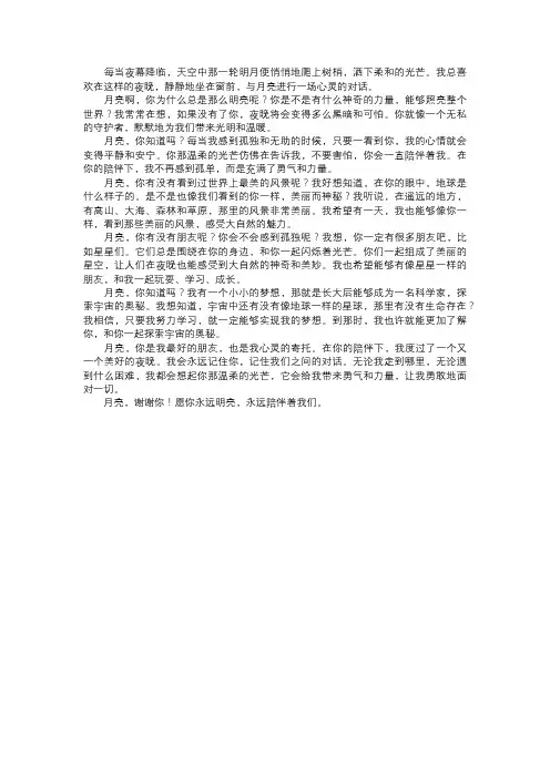 我与月亮的对话