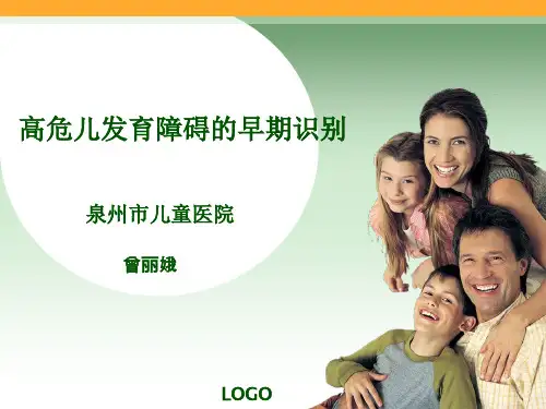 高危儿发育障碍的早期识别培训讲学