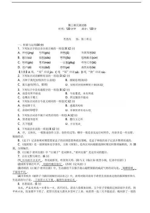 人教部编版九年级语文下册第三单元测试卷(含答案)