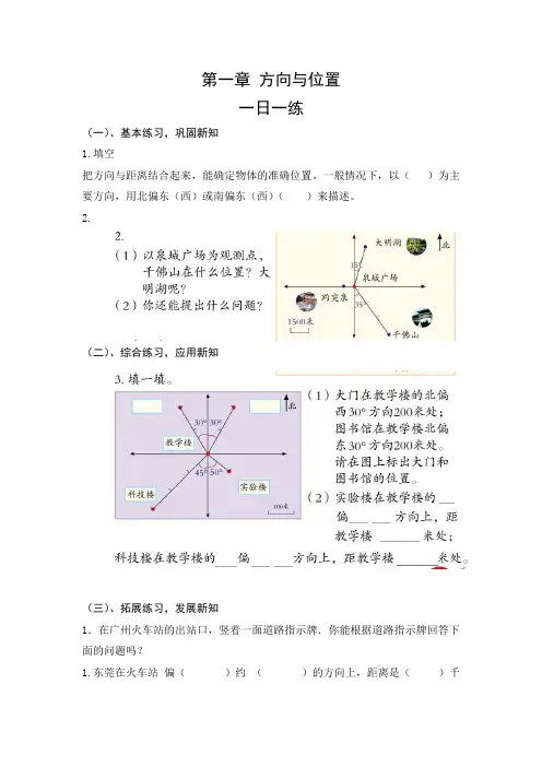 青岛五四制数学第一章《方向与位置》第二章练习题