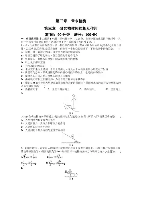 高一物理必修一 第三章 章末检测