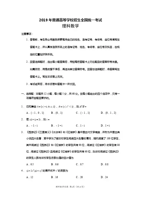 2019年高考全国卷Ⅲ理科数学及答案