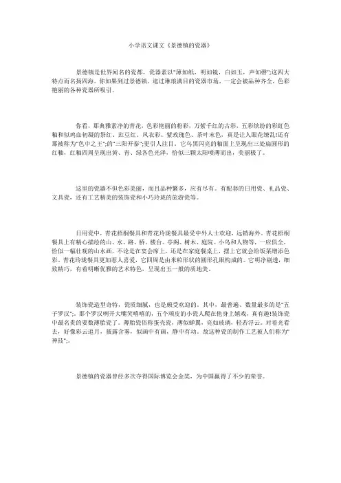 小学语文课文《景德镇的瓷器》