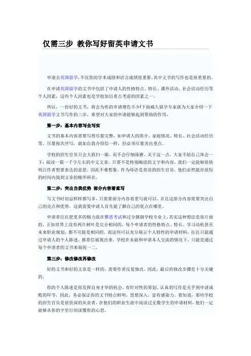 仅需三步 教你写好留英申请文书