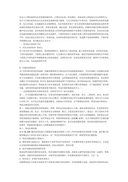 防雷知识