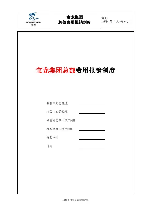 客户投诉处理作业指引-宝龙管理平台