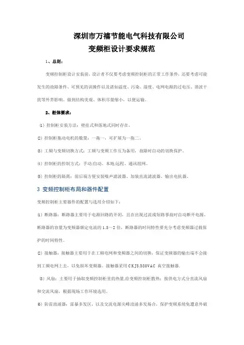 变频柜设计要求规范
