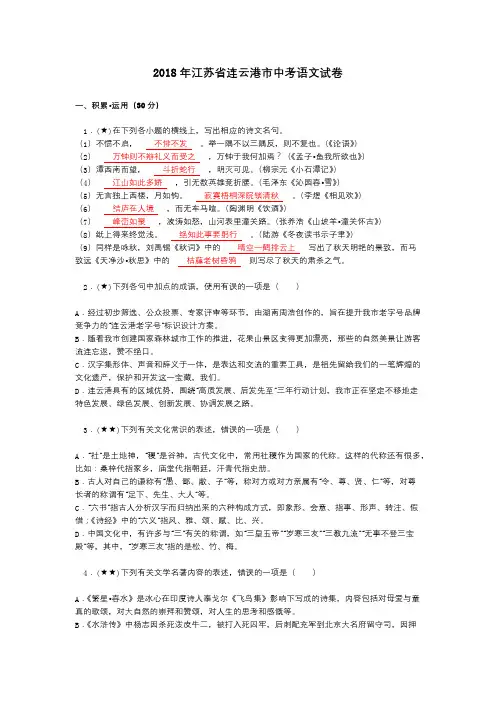 2018年江苏省连云港市中考语文试卷
