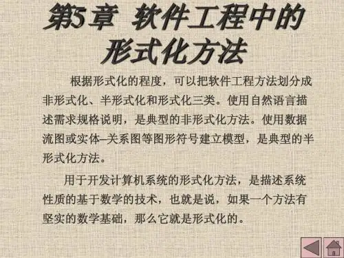 形式化方法