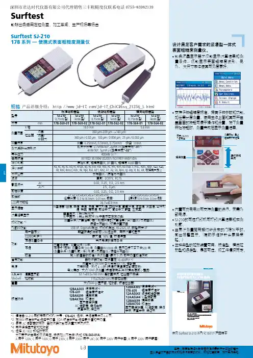 三丰 Surftest SJ-210 面粗糙度测量仪系列说明书
